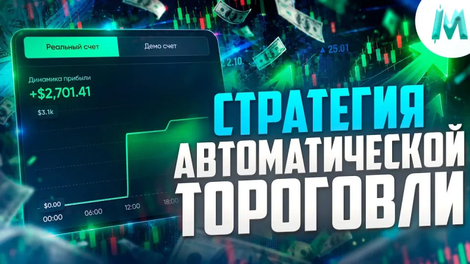 Бинарные опционы как способ стабильного заработка с автоматическим трейдингом на Binodex